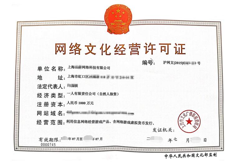 一文读懂网络文化经营许可证 哪些企业需要办？如何办理？