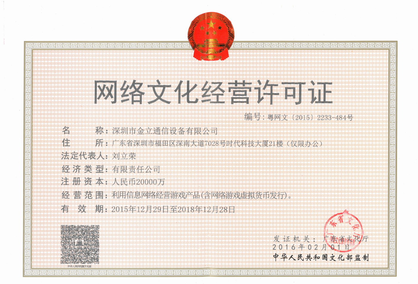 互联网类资质证书