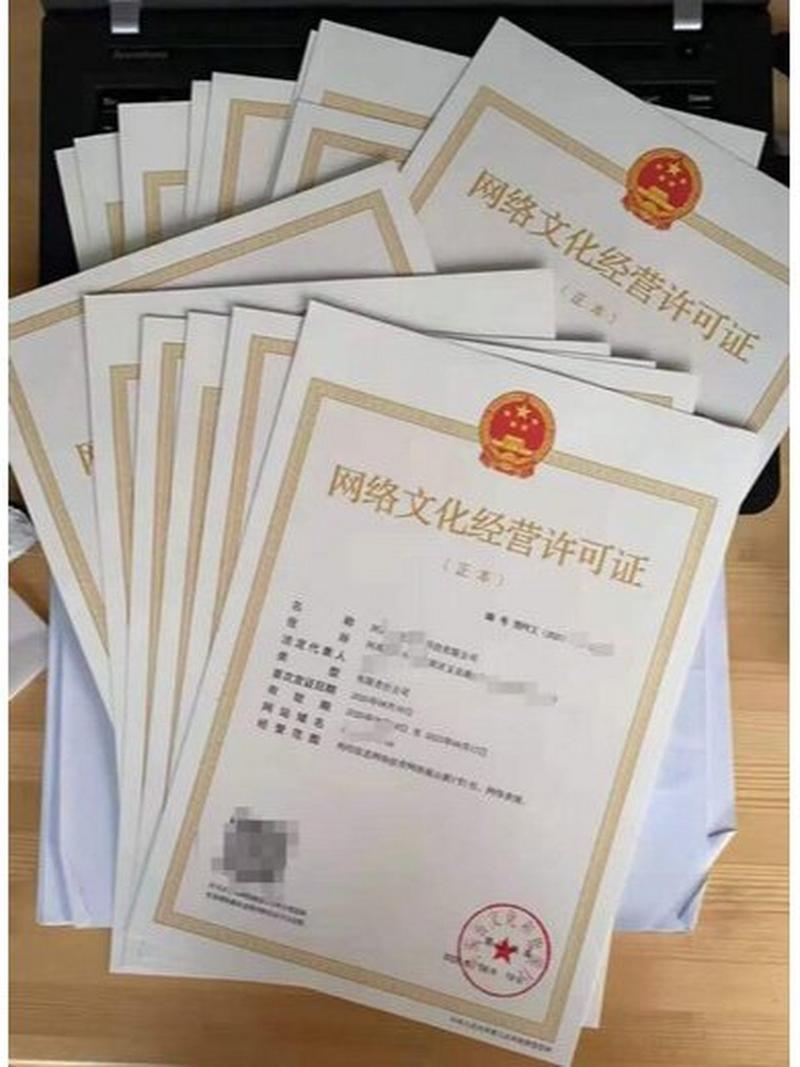 很多小伙伴会涉及到办理网络文化经营许可证,也就是文网文,那么你了解