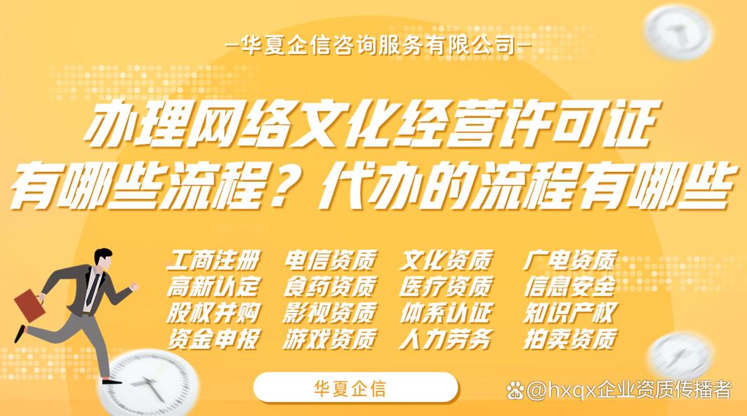 办理网络文化经营许可证有哪些流程?代办的流程有哪些