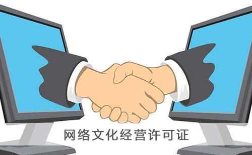 苏州网络文化经营许可证办理需求全解析