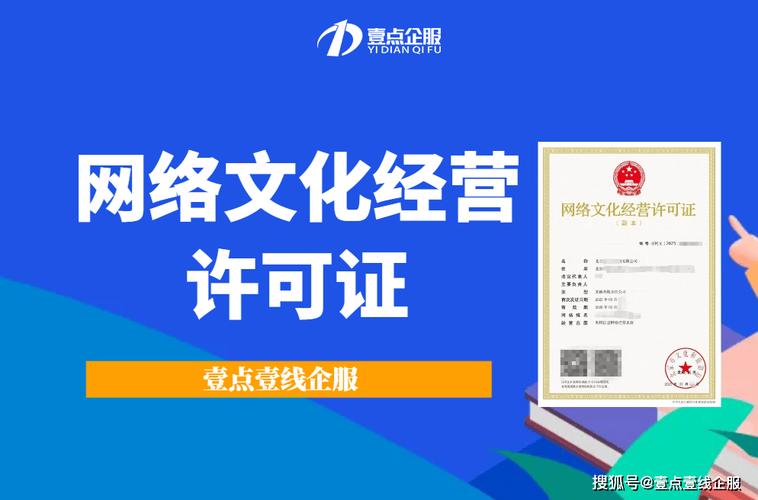 一文读懂网络文化经营许可证的核心作用