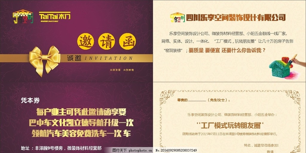海洋邀请函 装饰艺术与网络文化经营的创意融合