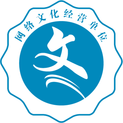 分布文化与网络文化经营许可证 网络文化经营合规指南