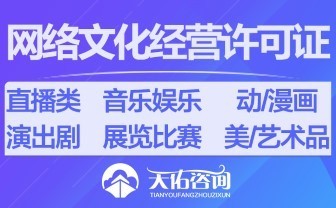 网络文化经营许可证办理条件详解 从申请到审批的全流程指南